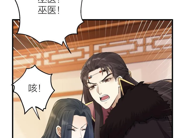 第4话 我不要天下，只想要他 第73页