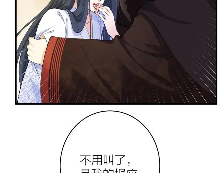第4话 我不要天下，只想要他 第74页