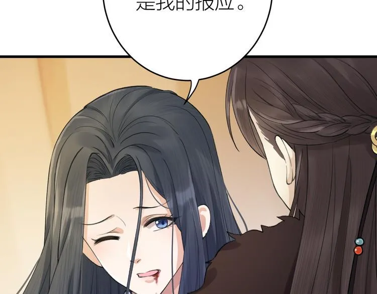 第4话 我不要天下，只想要他 第75页