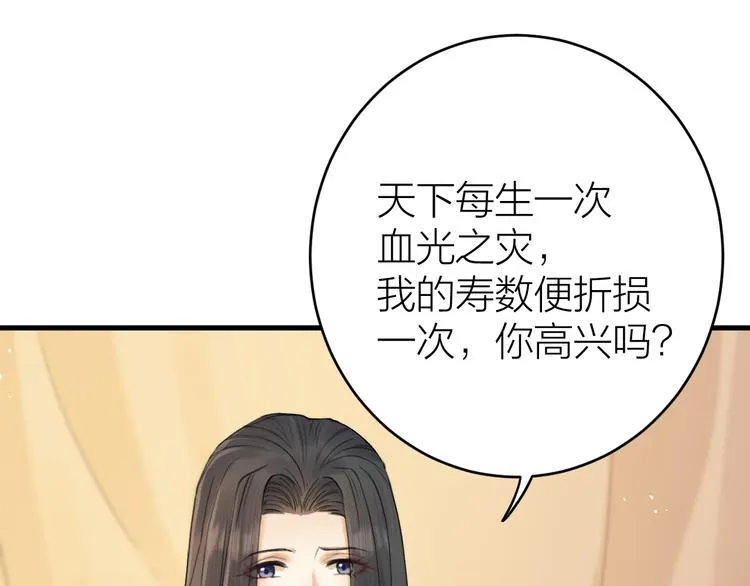 第4话 我不要天下，只想要他 第79页
