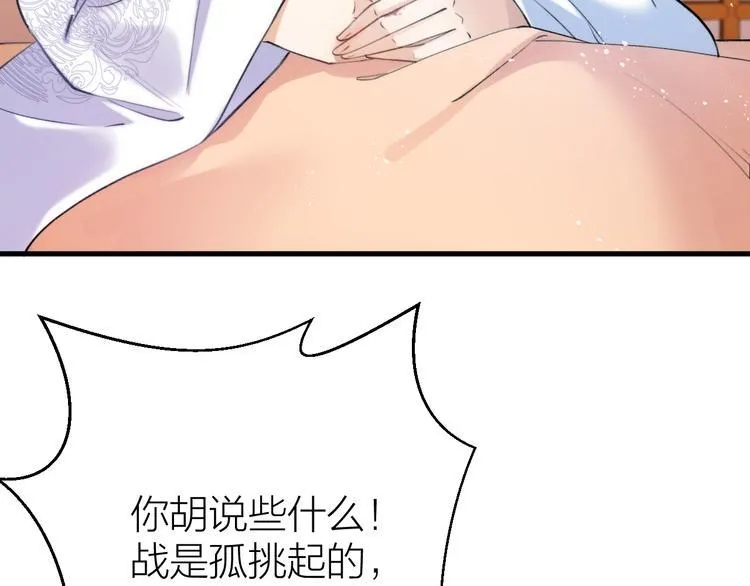 第4话 我不要天下，只想要他 第81页