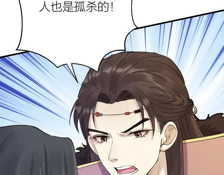 第4话 我不要天下，只想要他 第82页