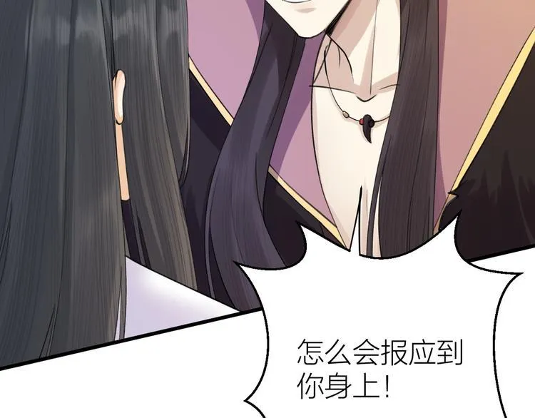 第4话 我不要天下，只想要他 第83页