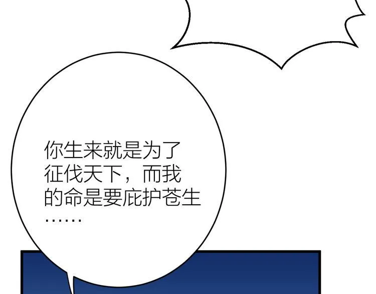 第4话 我不要天下，只想要他 第84页