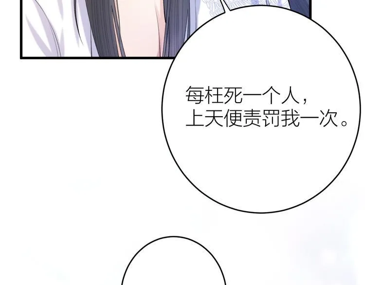 第4话 我不要天下，只想要他 第86页