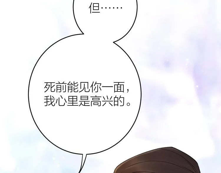 第4话 我不要天下，只想要他 第87页