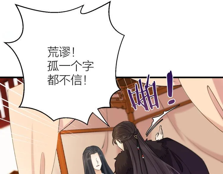 第4话 我不要天下，只想要他 第90页