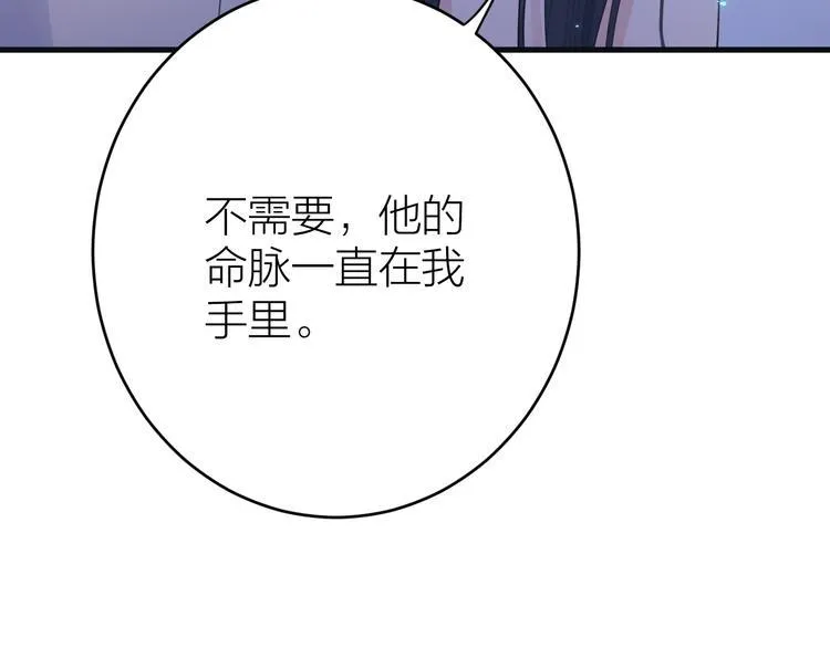 第4话 我不要天下，只想要他 第99页