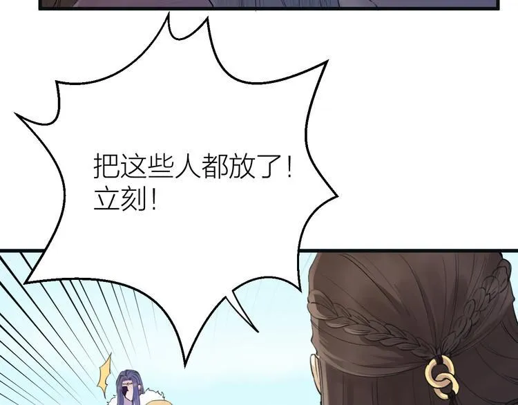 第4话 我不要天下，只想要他 第102页