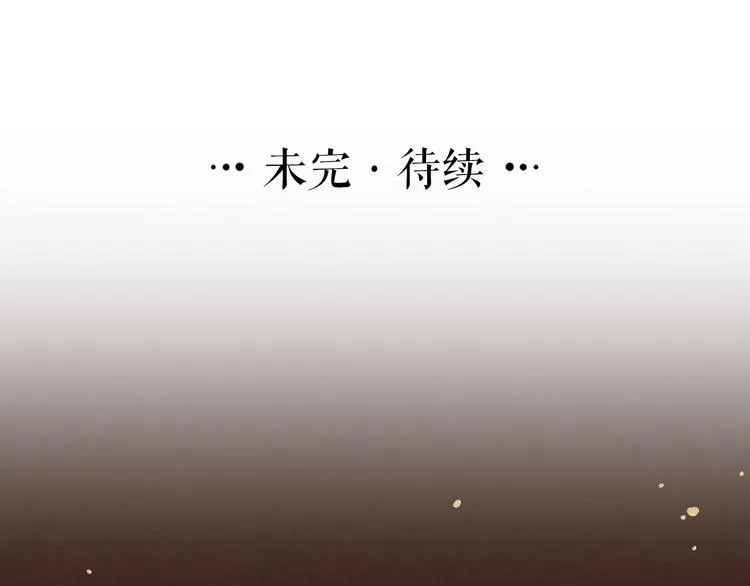 第4话 我不要天下，只想要他 第109页