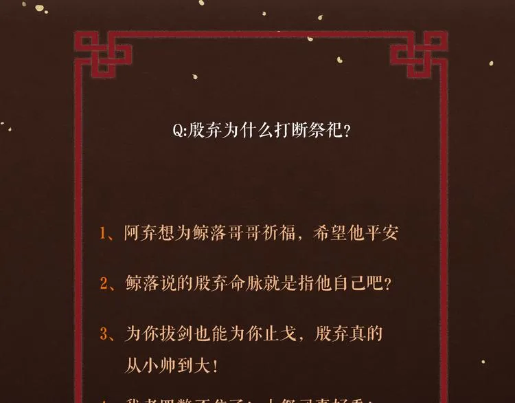 第4话 我不要天下，只想要他 第110页