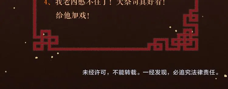 第4话 我不要天下，只想要他 第111页