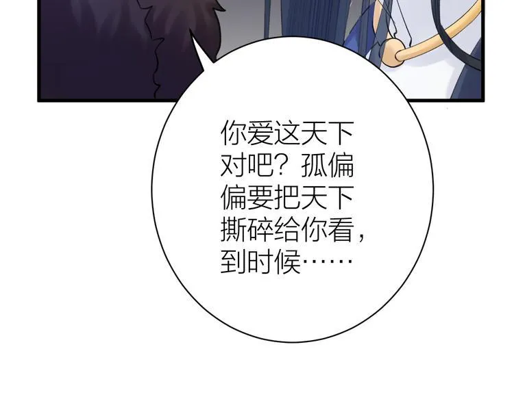 第3话 此剑赠你，用来杀我？ 第18页