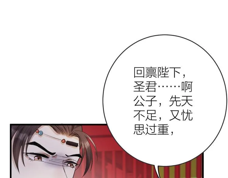 第3话 此剑赠你，用来杀我？ 第29页