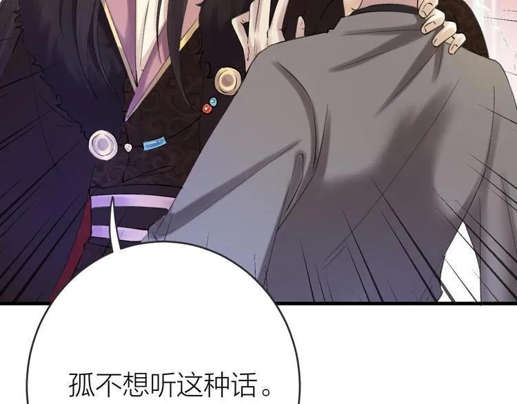 第3话 此剑赠你，用来杀我？ 第33页