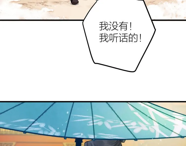 第3话 此剑赠你，用来杀我？ 第54页