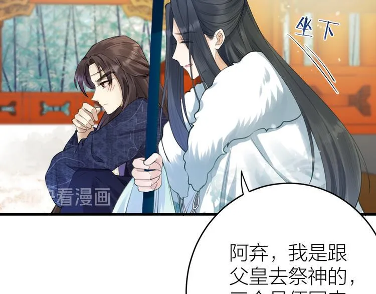 第3话 此剑赠你，用来杀我？ 第55页