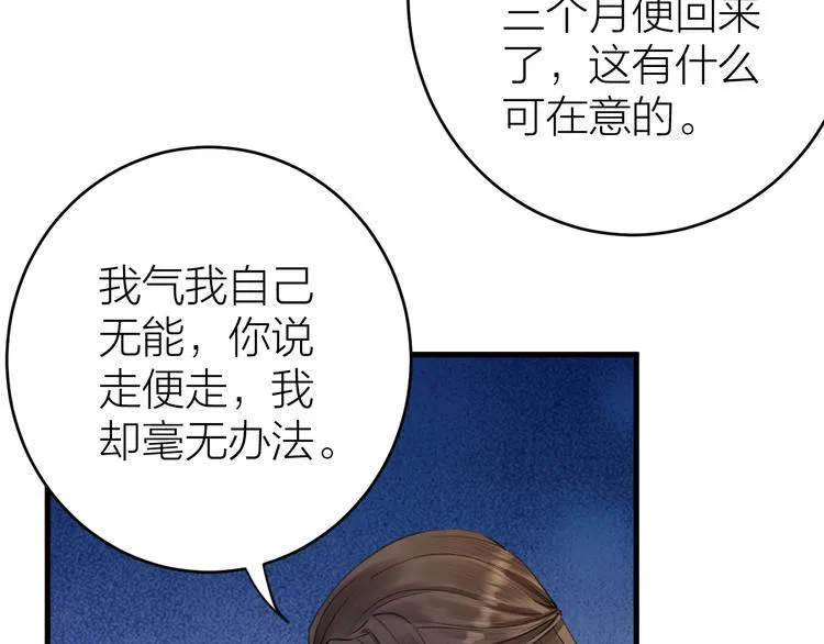 第3话 此剑赠你，用来杀我？ 第56页