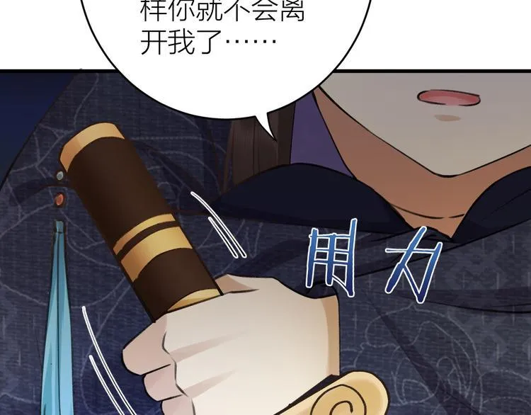 第3话 此剑赠你，用来杀我？ 第59页