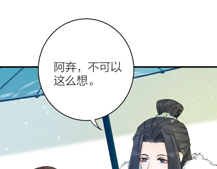 第3话 此剑赠你，用来杀我？ 第62页