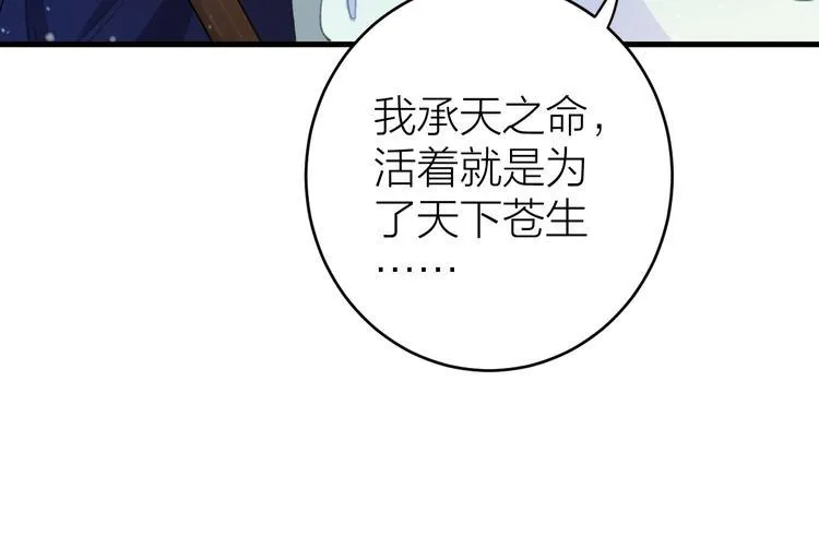 第3话 此剑赠你，用来杀我？ 第64页
