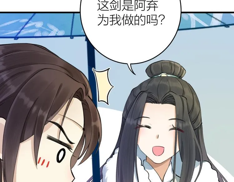 第3话 此剑赠你，用来杀我？ 第67页
