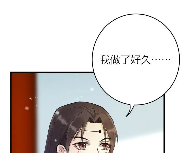 第3话 此剑赠你，用来杀我？ 第71页