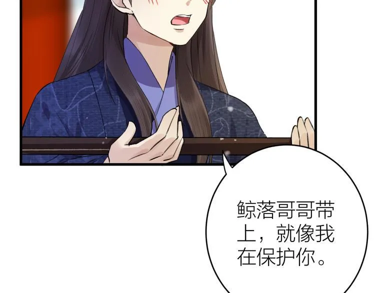 第3话 此剑赠你，用来杀我？ 第72页
