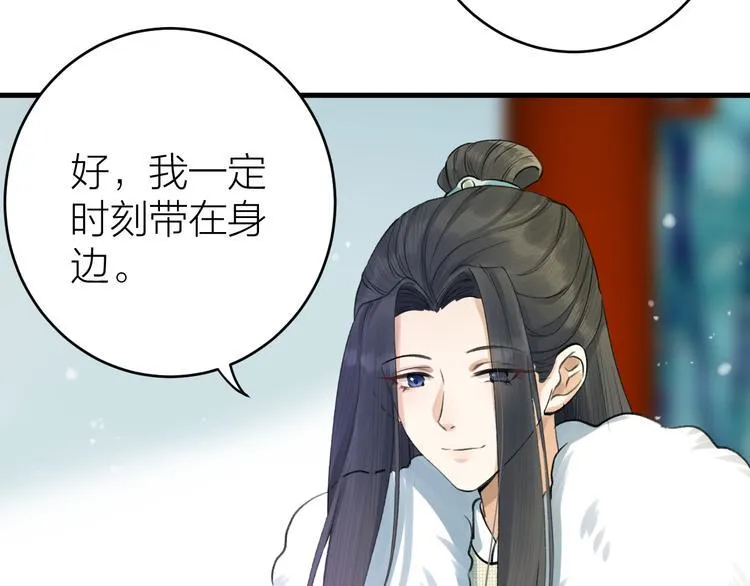 第3话 此剑赠你，用来杀我？ 第73页