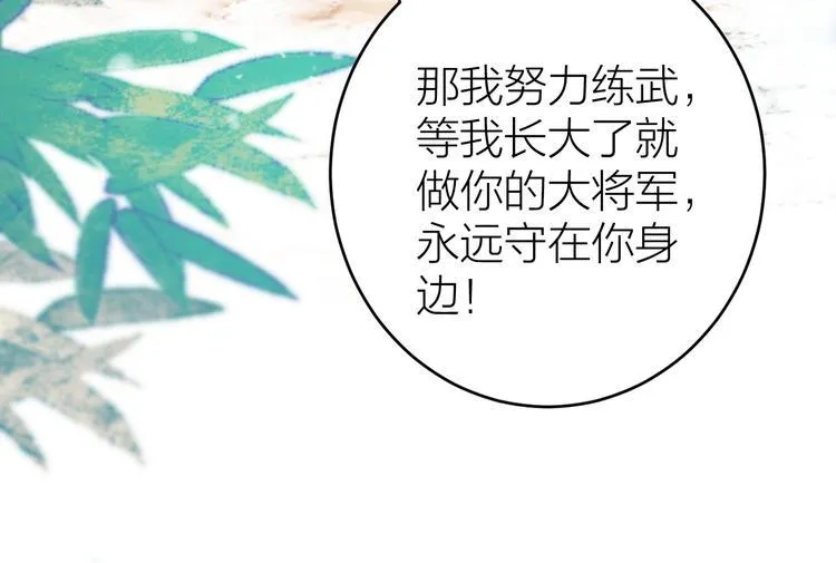 第3话 此剑赠你，用来杀我？ 第77页