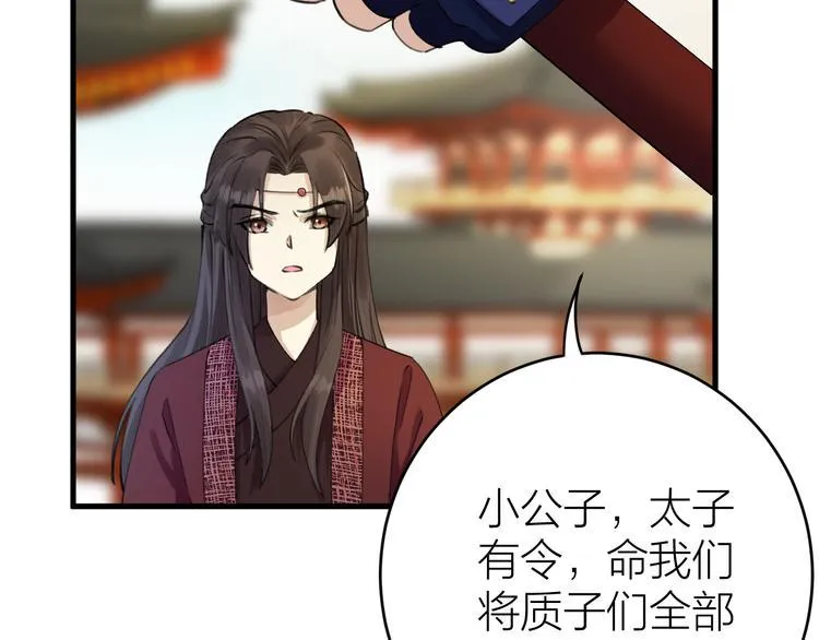 第3话 此剑赠你，用来杀我？ 第84页