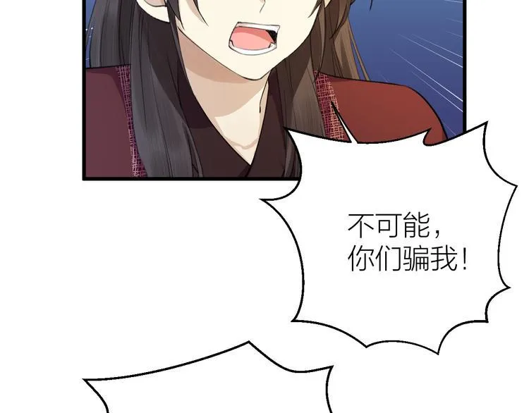 第3话 此剑赠你，用来杀我？ 第86页