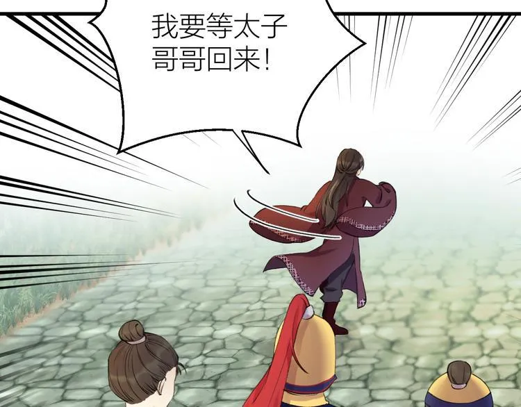 第3话 此剑赠你，用来杀我？ 第87页