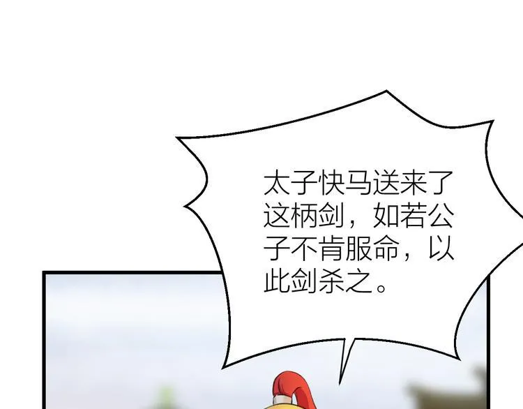 第3话 此剑赠你，用来杀我？ 第94页