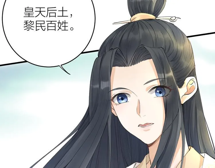 第2话 竟敢当众折辱圣君！ 第7页