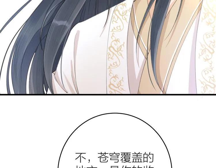 第2话 竟敢当众折辱圣君！ 第8页