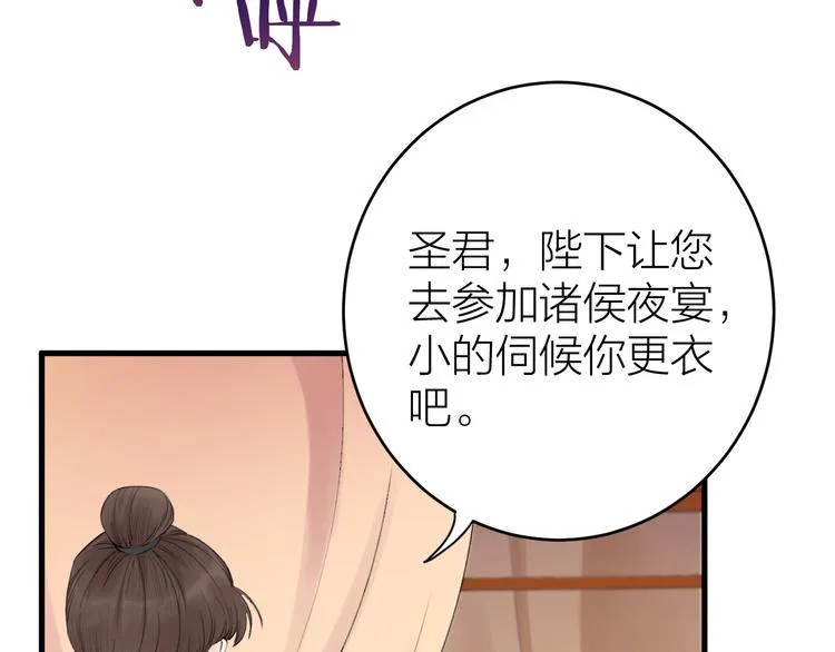 第2话 竟敢当众折辱圣君！ 第23页