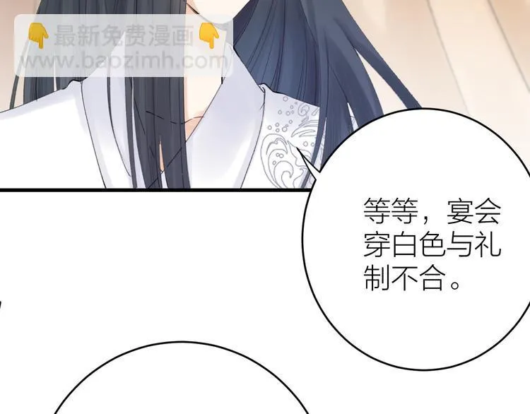第2话 竟敢当众折辱圣君！ 第26页
