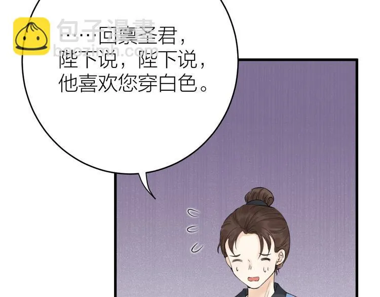 第2话 竟敢当众折辱圣君！ 第27页