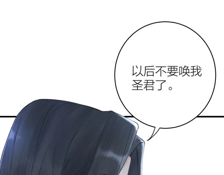 第2话 竟敢当众折辱圣君！ 第33页