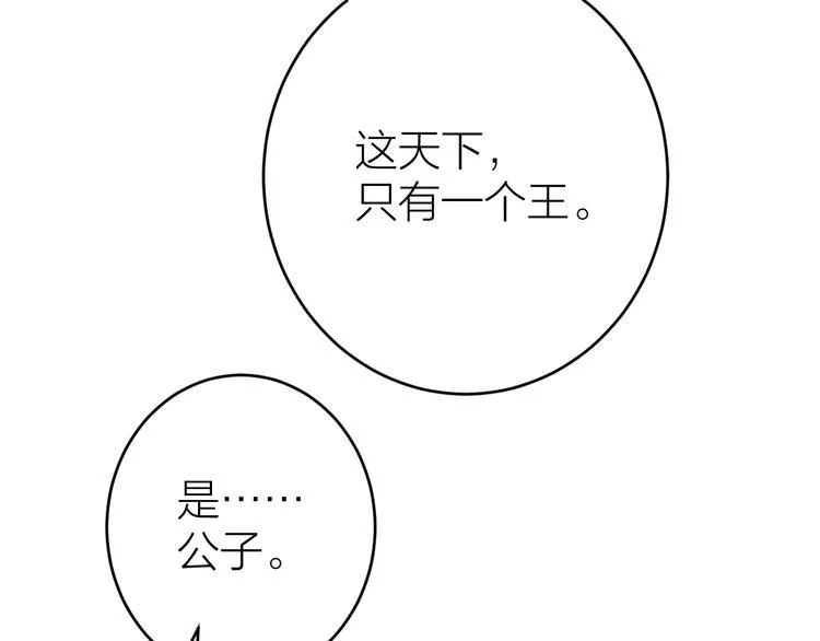 第2话 竟敢当众折辱圣君！ 第35页