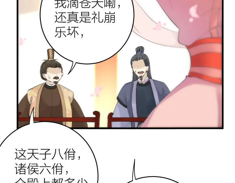 第2话 竟敢当众折辱圣君！ 第42页