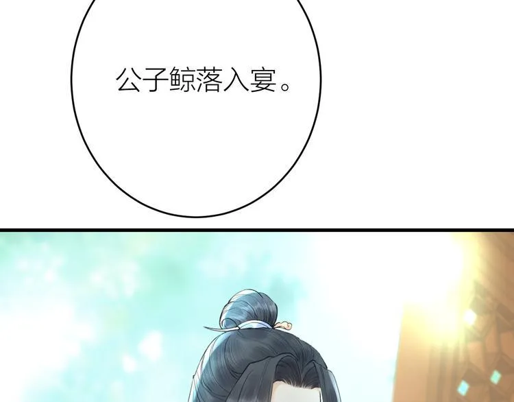 第2话 竟敢当众折辱圣君！ 第44页