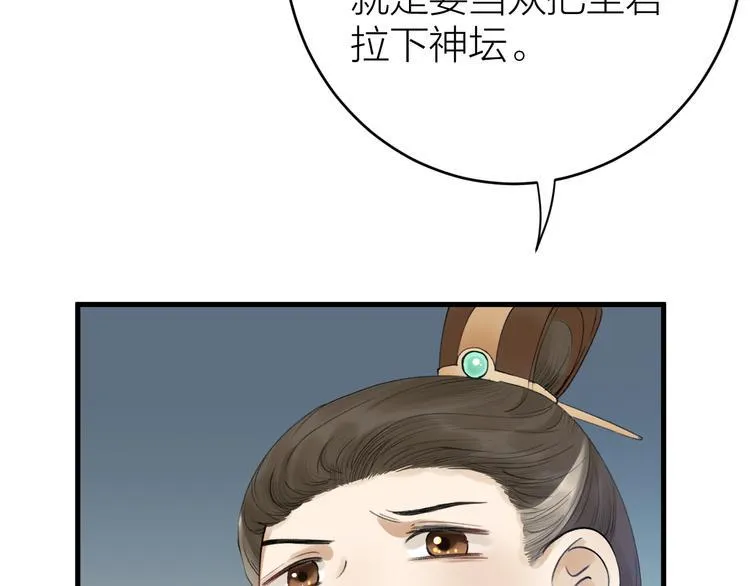 第2话 竟敢当众折辱圣君！ 第58页