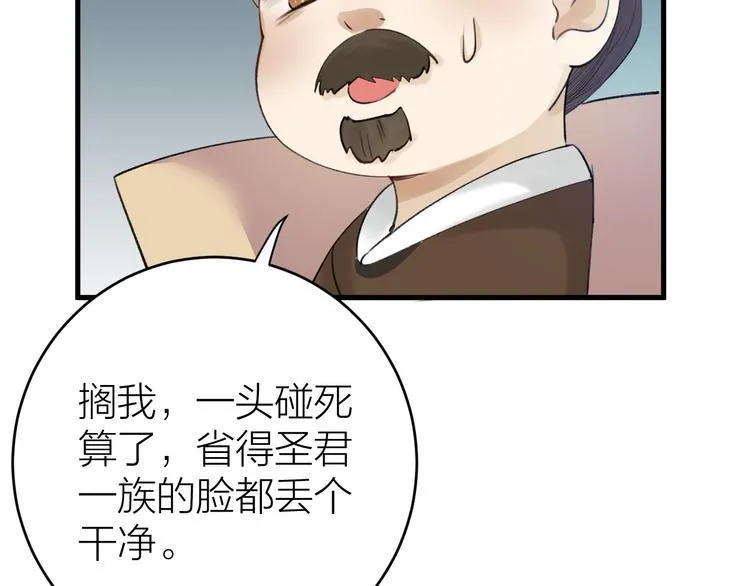 第2话 竟敢当众折辱圣君！ 第59页