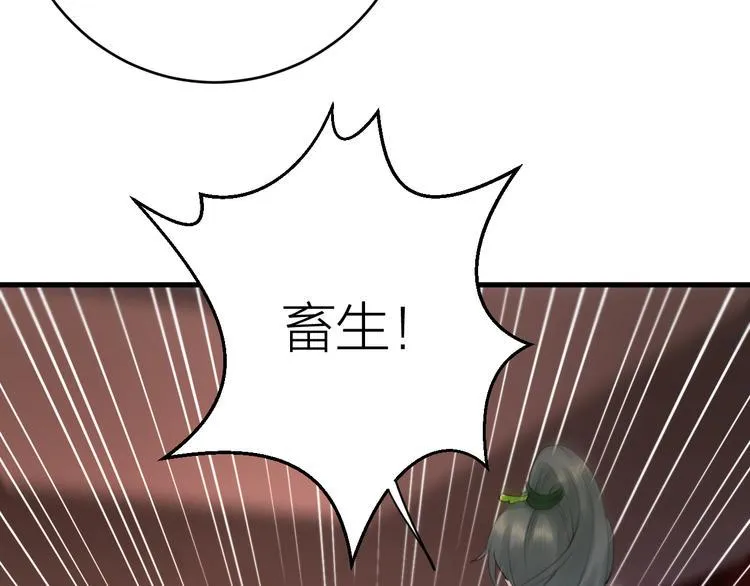 第2话 竟敢当众折辱圣君！ 第60页
