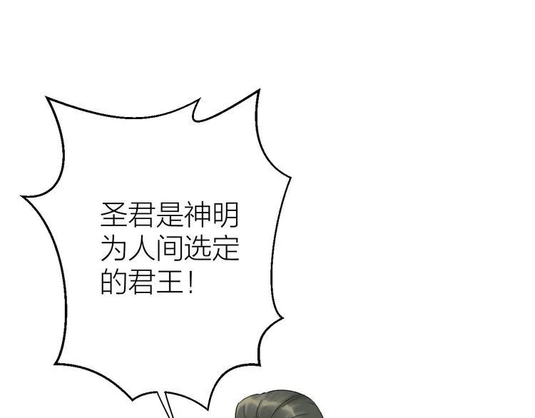 第2话 竟敢当众折辱圣君！ 第63页