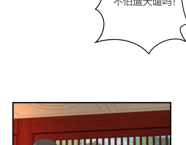 第2话 竟敢当众折辱圣君！ 第66页