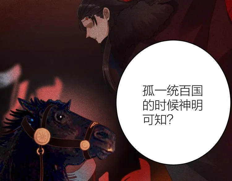 第2话 竟敢当众折辱圣君！ 第69页