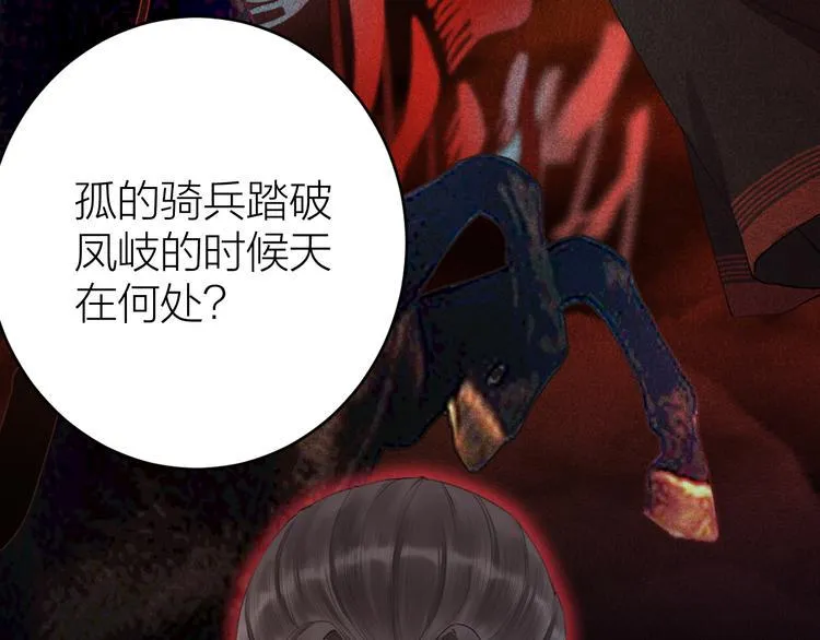 第2话 竟敢当众折辱圣君！ 第70页